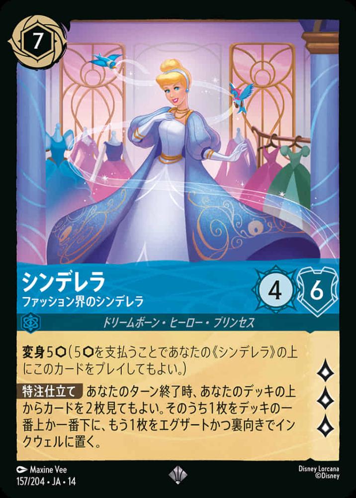 シンデレラ ファッション界のシンデレラ {DL-JA14-157-SR}