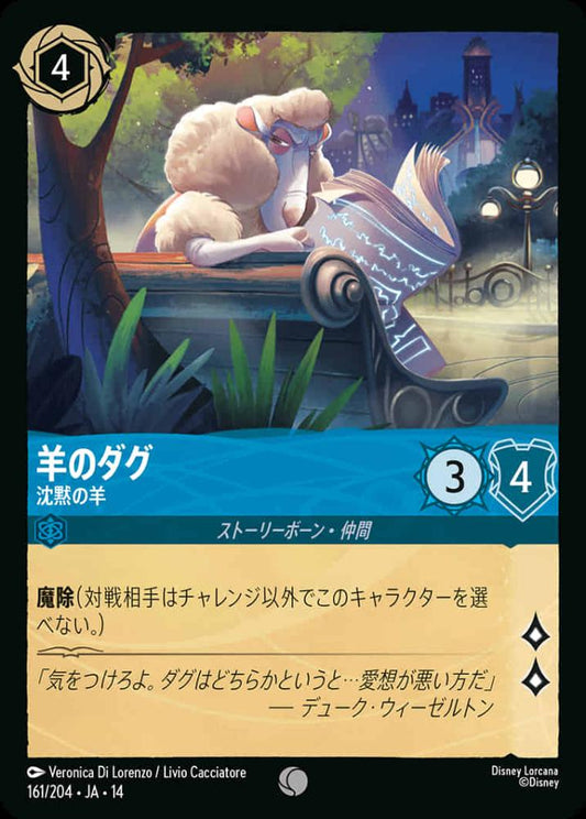 羊のダグ 沈黙の羊 {DL-JA14-161-C}