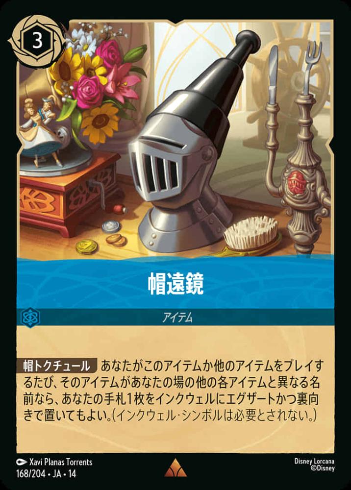 帽遠鏡 {DL-JA14-168-R}