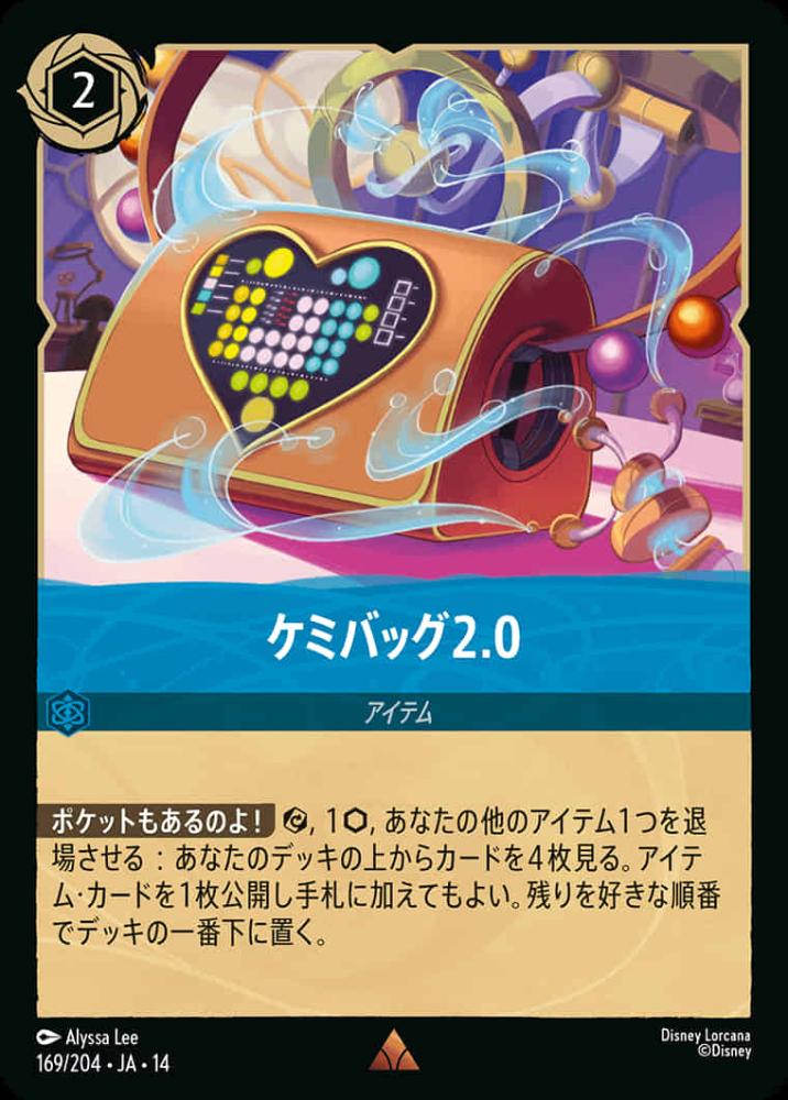 ケミバッグ2.0 {DL-JA14-169-R}