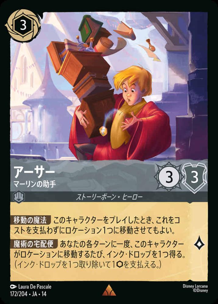 アーサー マーリンの助手 {DL-JA14-172-R}