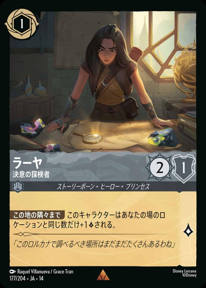 ラーヤ 決意の探検者 {DL-JA14-177-R}