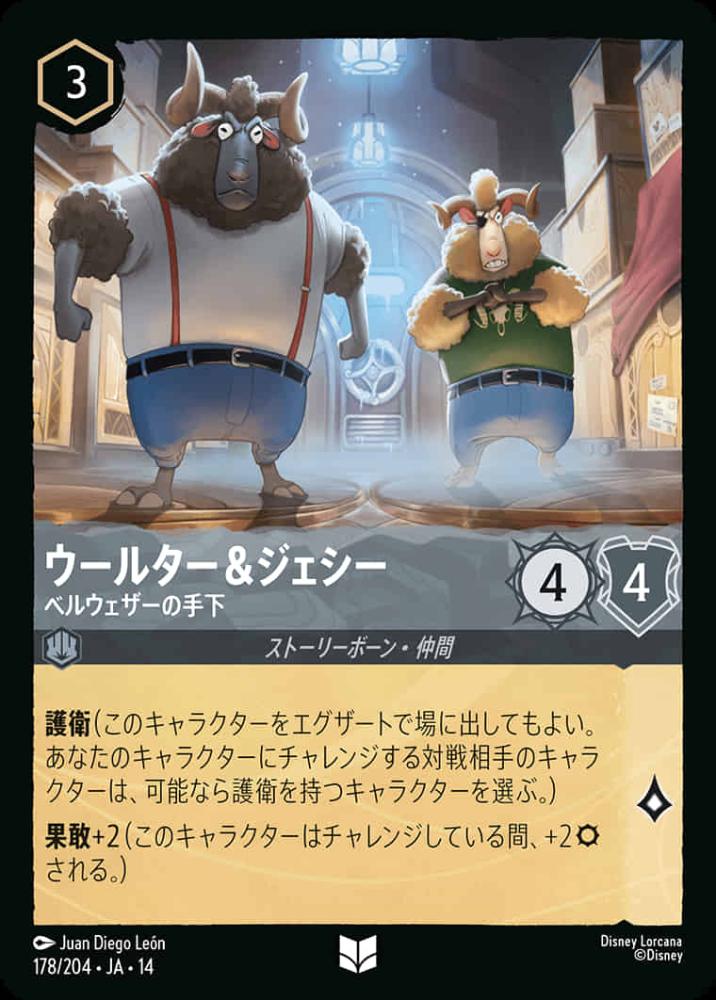 ウールター＆ジェシー ベルウェザーの手下 {DL-JA14-178-UC}