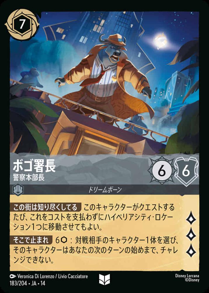 ボゴ署長 警察本部長 {DL-JA14-183-UC}