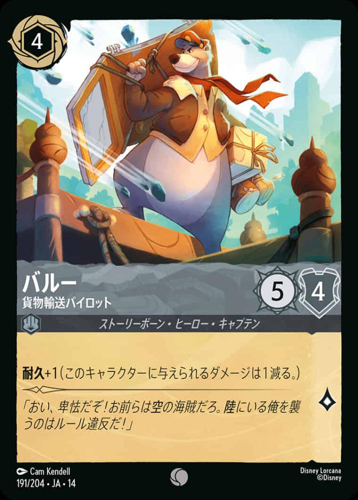 バルー 貨物輸送パイロット {DL-JA14-191-C}