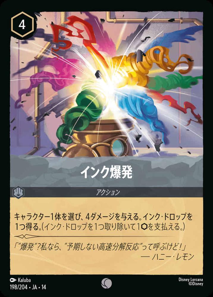 インク爆発 {DL-JA14-198-C}
