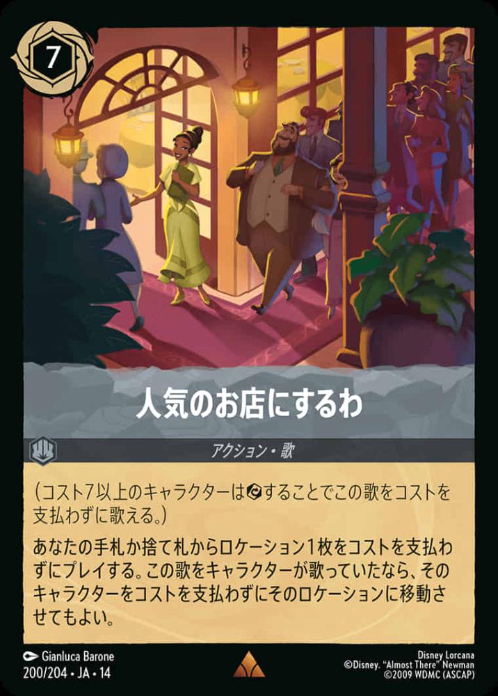 人気のお店にするわ {DL-JA14-200-R}