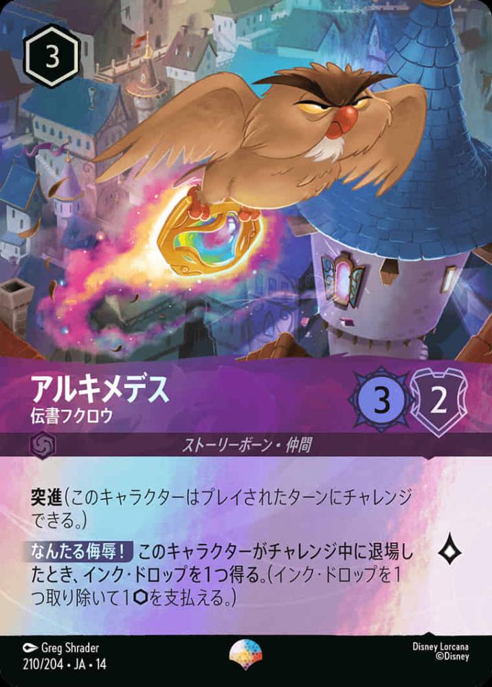 アルキメデス 伝書フクロウ {DL-JA14-210-EP}