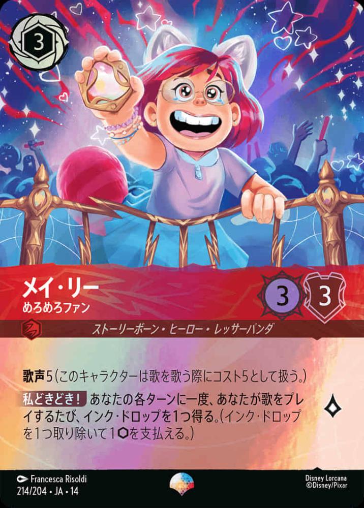 メイ・リー めろめろファン {DL-JA14-214-EP}