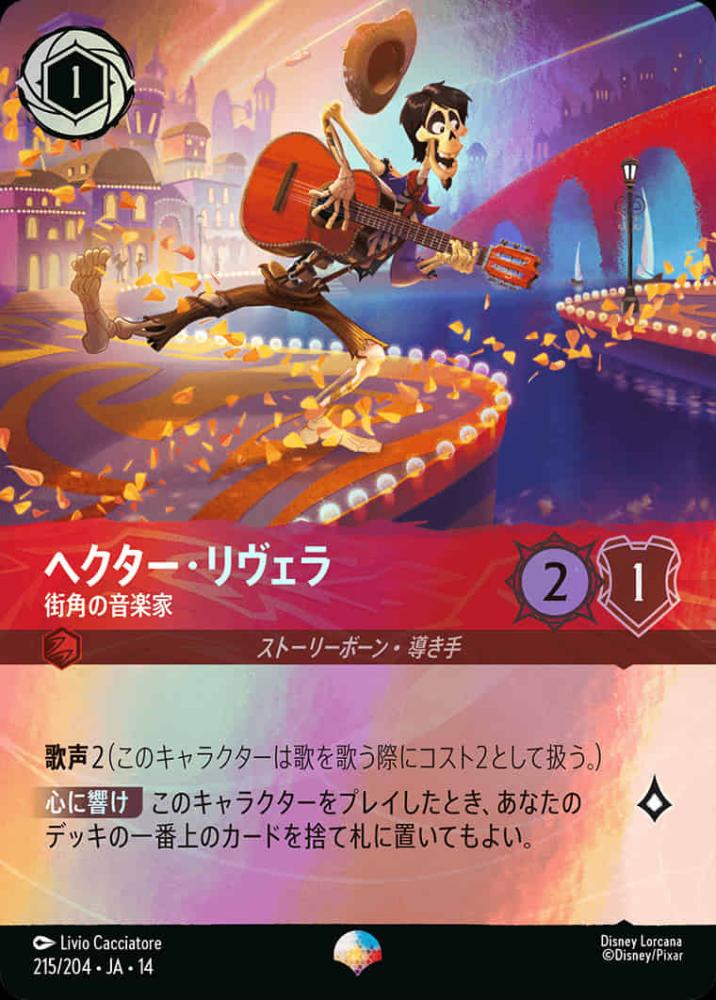ヘクター・リヴェラ 街角の音楽家 {DL-JA14-215-EP}