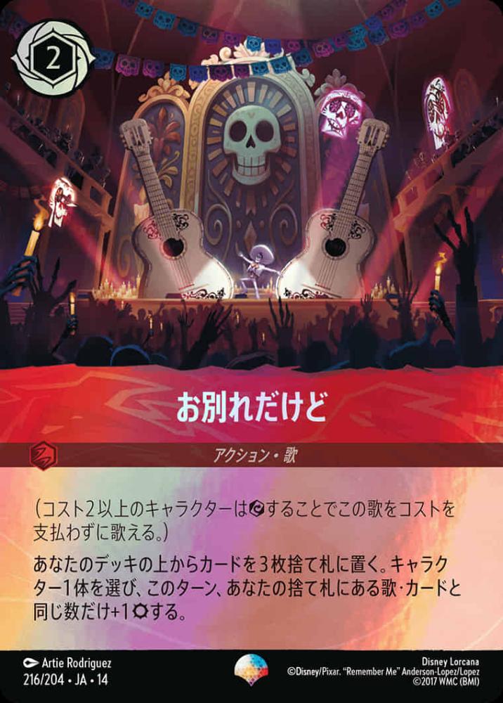 お別れだけど {DL-JA14-216-EP}