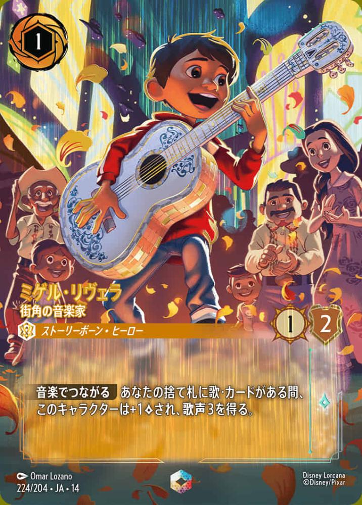 ミゲル・リヴェラ 街角の音楽家 {DL-JA14-224-EC}