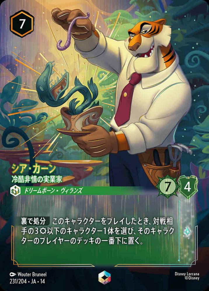 シア・カーン 冷酷非情の実業家 {DL-JA14-231-EC}