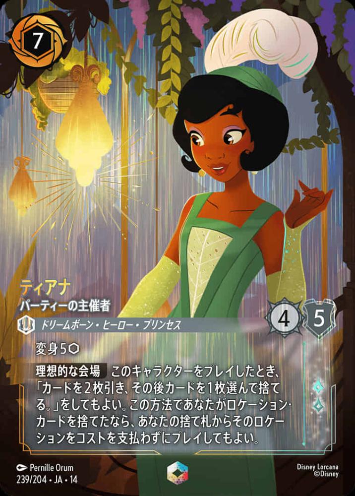 ティアナ パーティーの主催者 {DL-JA14-239-EC}