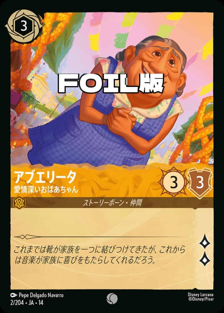 アブエリータ 愛情深いおばあちゃん(Foil) {DL-JA14-F002-C-F}