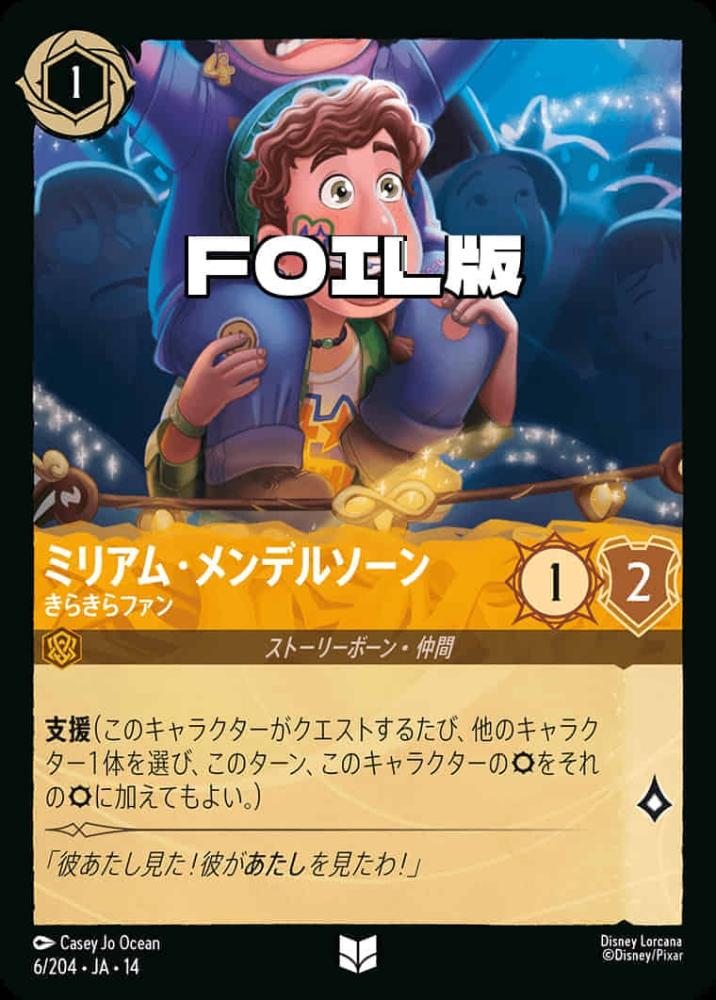 ミリアム・メンデルソーン きらきらファン(Foil) {DL-JA14-F006-UC-F}