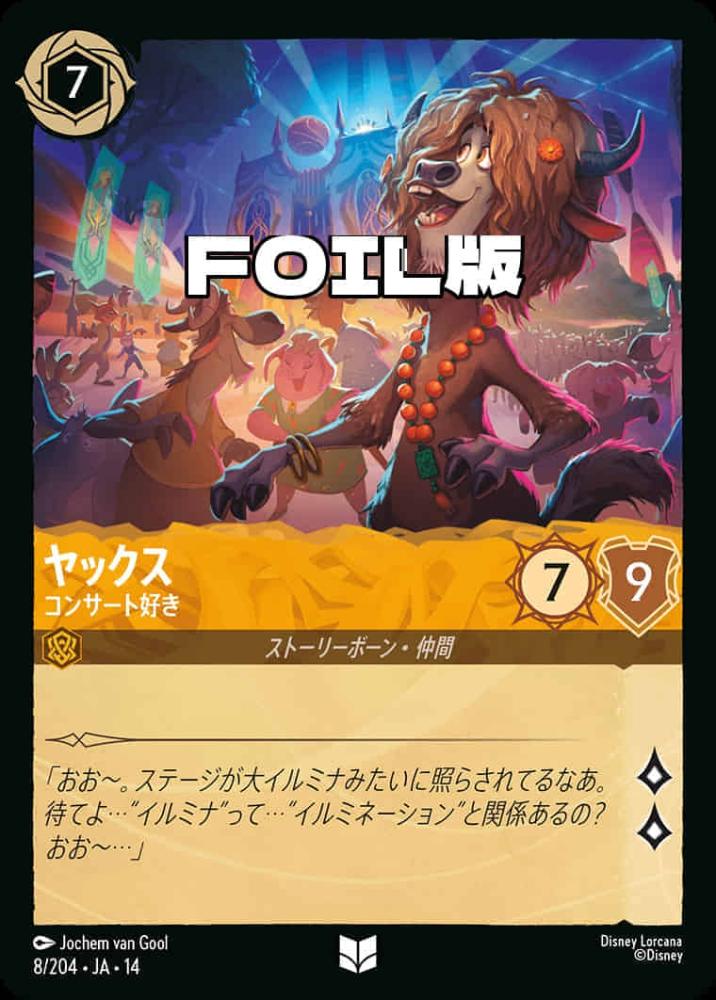 ヤックス コンサート好き(Foil) {DL-JA14-F008-UC-F}
