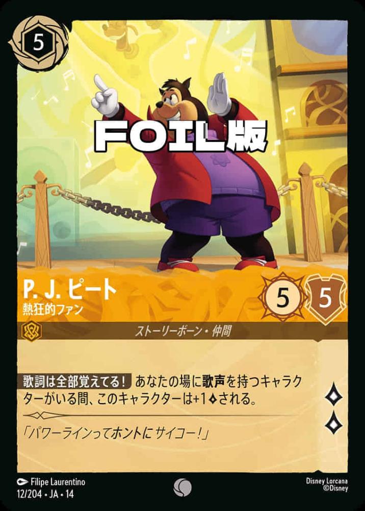 P. J. ピート 熱狂的ファン(Foil) {DL-JA14-F012-C-F}