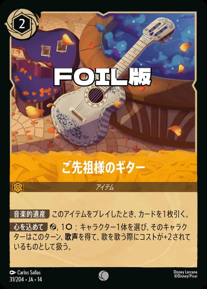 ご先祖様のギター(Foil) {DL-JA14-F031-C-F}