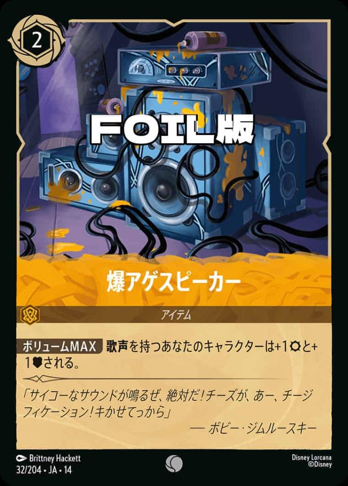 爆アゲスピーカー(Foil) {DL-JA14-F032-C-F}