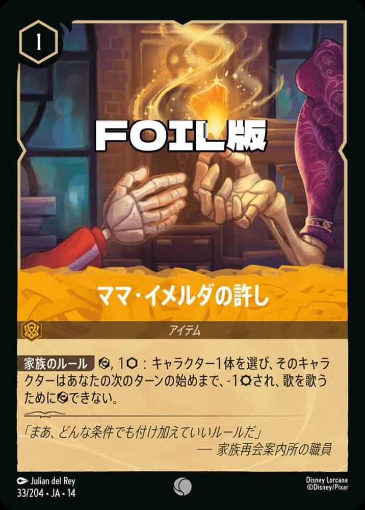 ママ・イメルダの許し(Foil) {DL-JA14-F033-C-F}