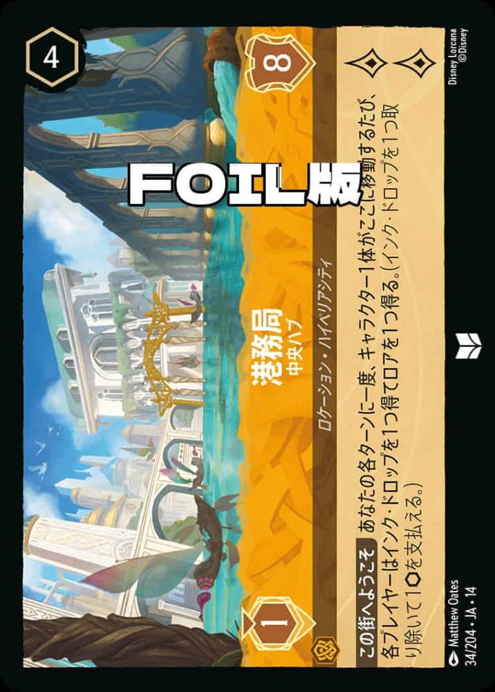 港務局 中央ハブ(Foil) {DL-JA14-F034-UC-F}