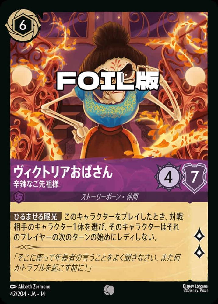 ヴィクトリアおばさん 辛辣なご先祖様(Foil) {DL-JA14-F042-C-F}