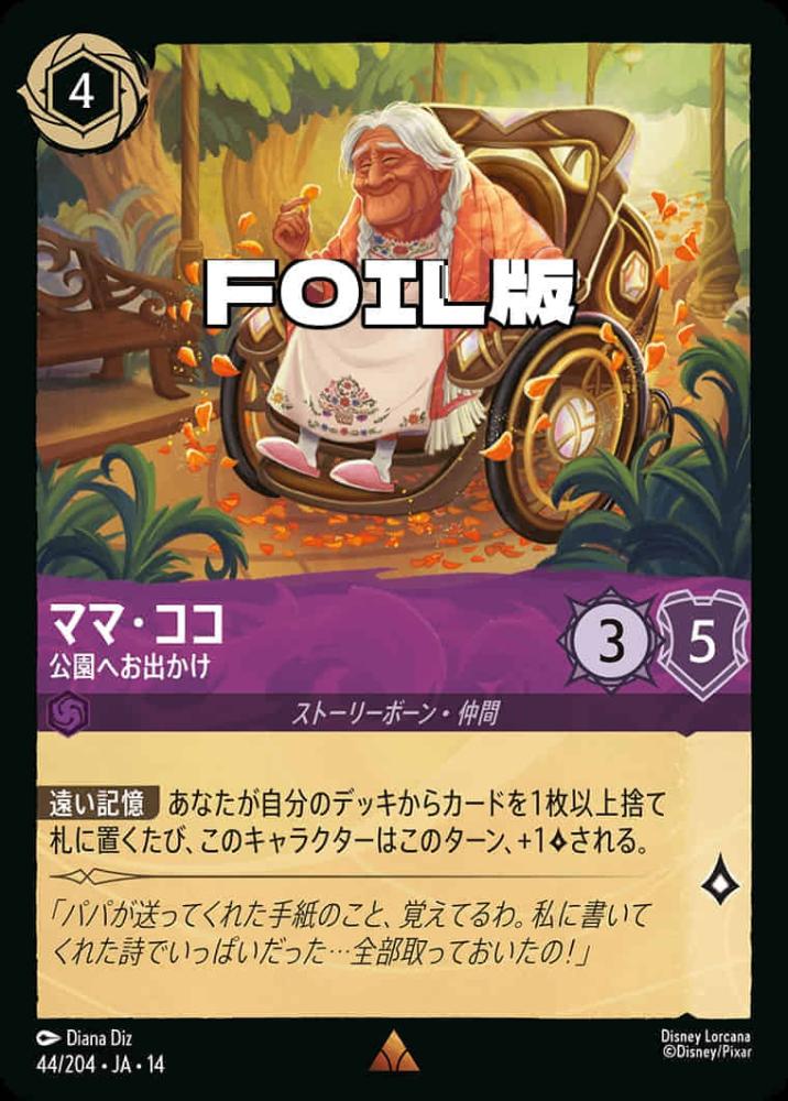 ママ・ココ 公園へお出かけ(Foil) {DL-JA14-F044-R-F}