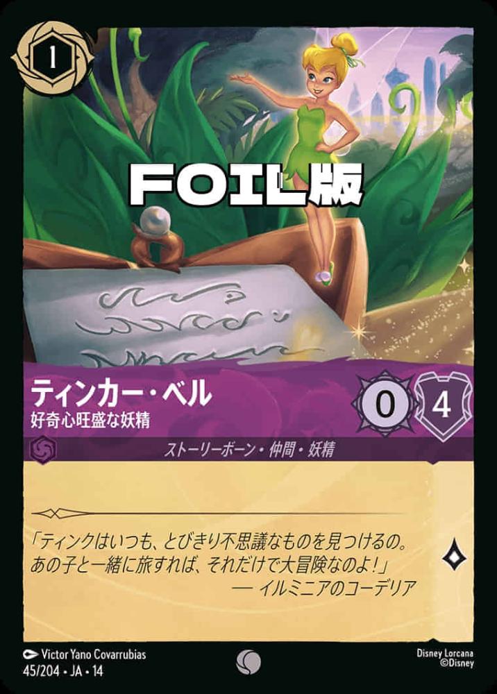 ティンカー・ベル 好奇心旺盛な妖精(Foil) {DL-JA14-F045-C-F}