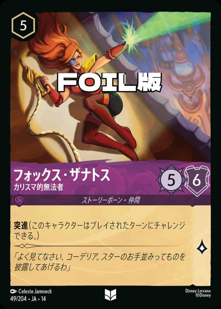 フォックス・ザナトス カリスマ的無法者(Foil) {DL-JA14-F049-UC-F}