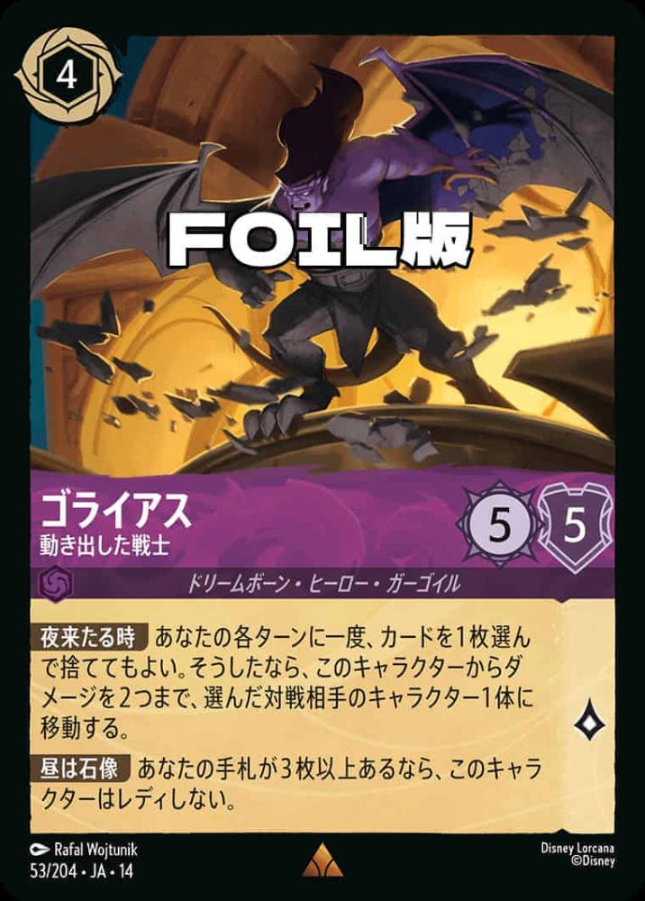ゴライアス 動き出した戦士(Foil) {DL-JA14-F053-R-F}