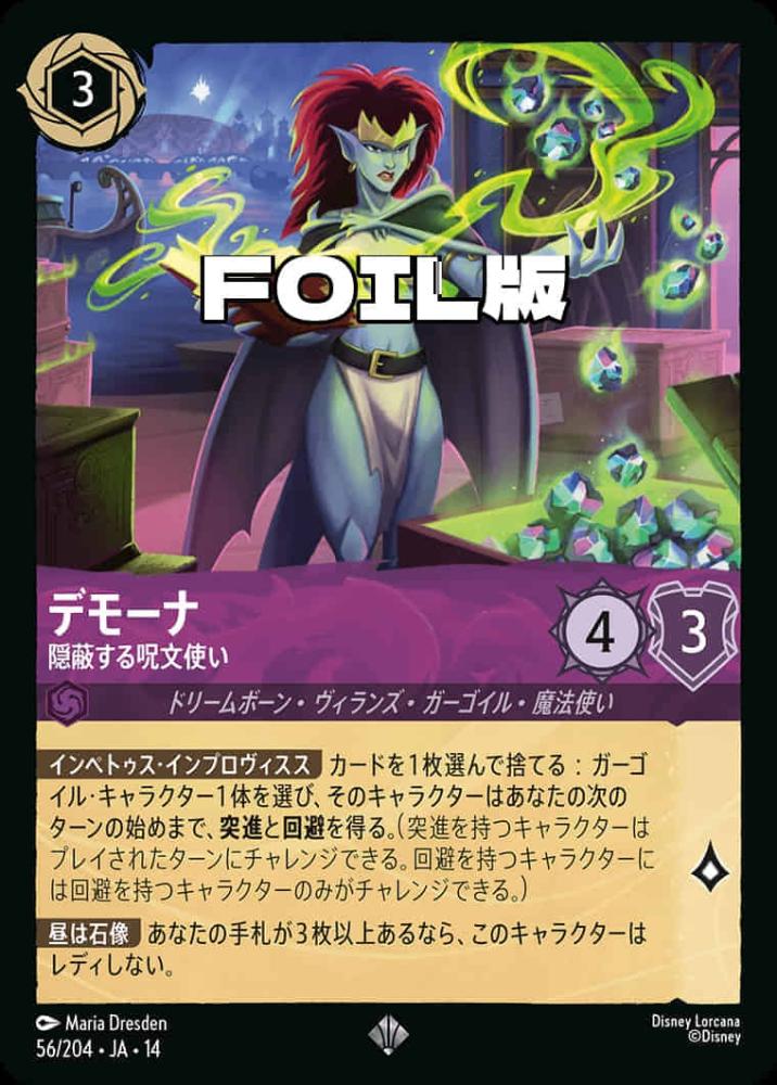 デモーナ 隠蔽する呪文使い(Foil) {DL-JA14-F056-SR-F}