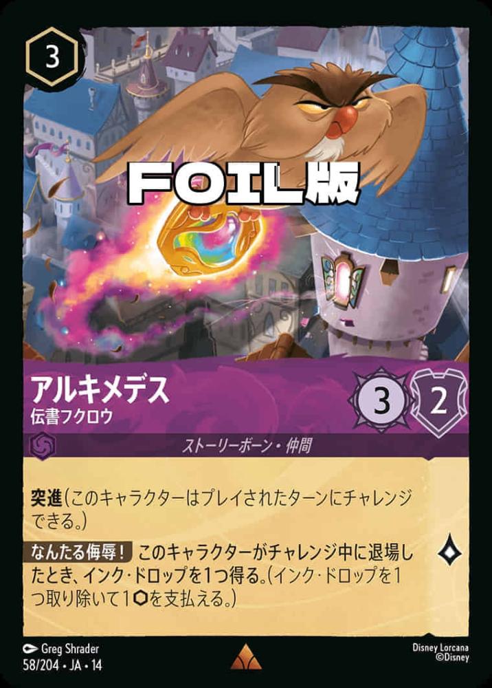 アルキメデス 伝書フクロウ(Foil) {DL-JA14-F058-R-F}