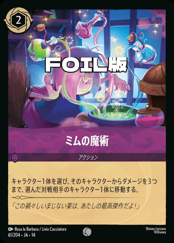 ミムの魔術(Foil) {DL-JA14-F061-C-F}