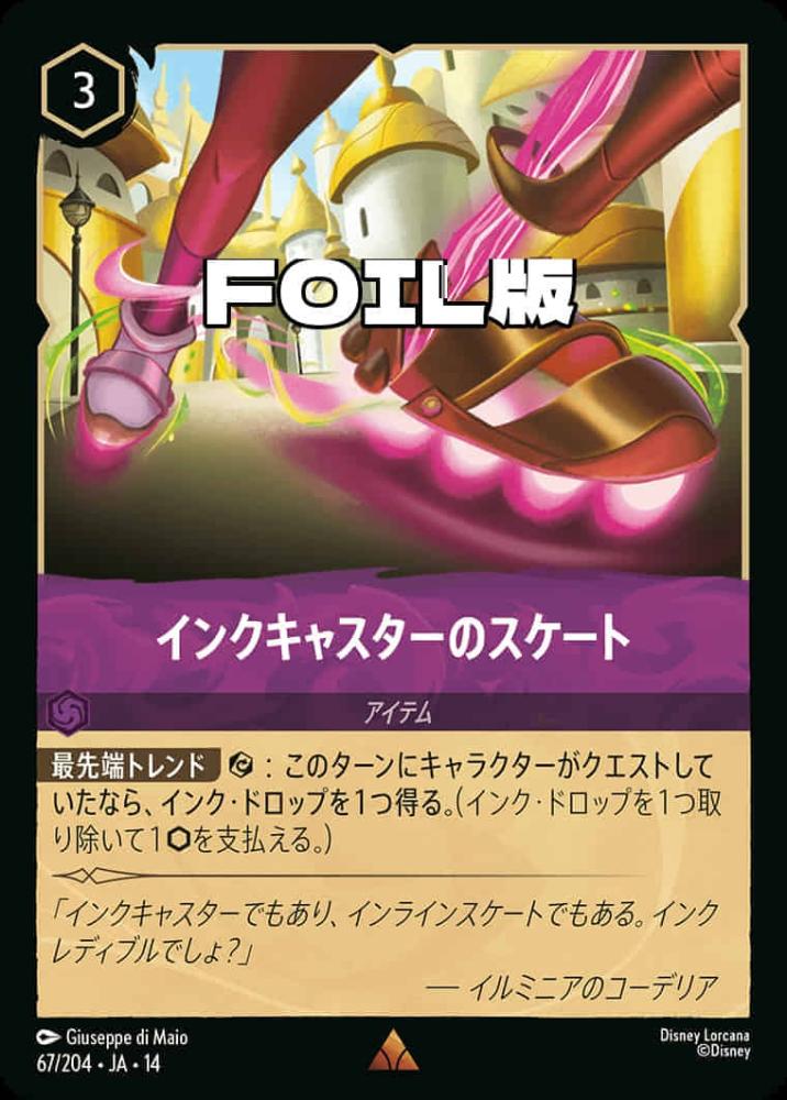 インクキャスターのスケート(Foil) {DL-JA14-F067-R-F}