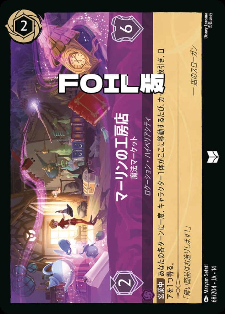 マーリンの工房店 魔法マーケット(Foil) {DL-JA14-F068-UC-F}