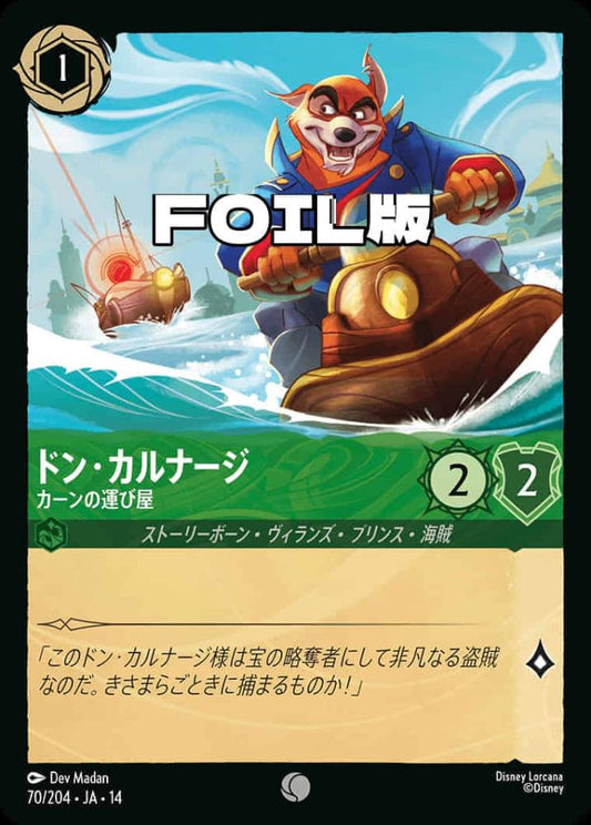 ドン・カルナージ カーンの運び屋(Foil) {DL-JA14-F070-C-F}