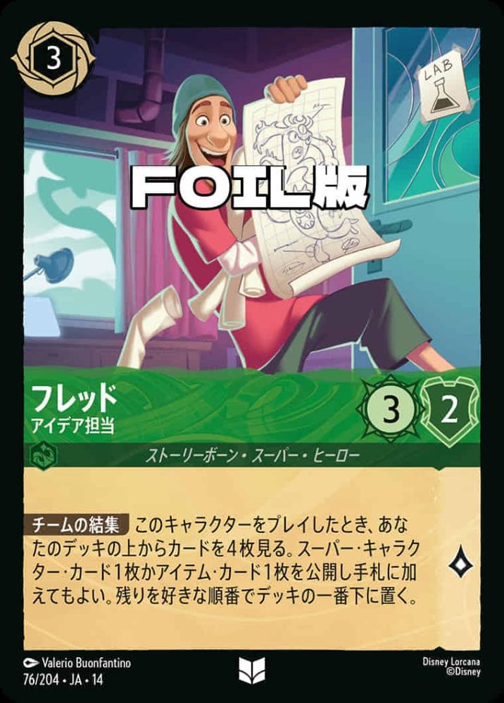 フレッド アイデア担当(Foil) {DL-JA14-F076-UC-F}
