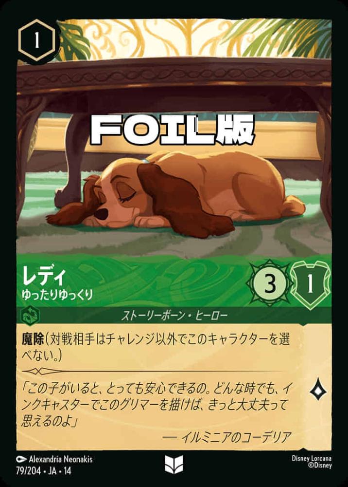 レディ ゆったりゆっくり(Foil) {DL-JA14-F079-UC-F}