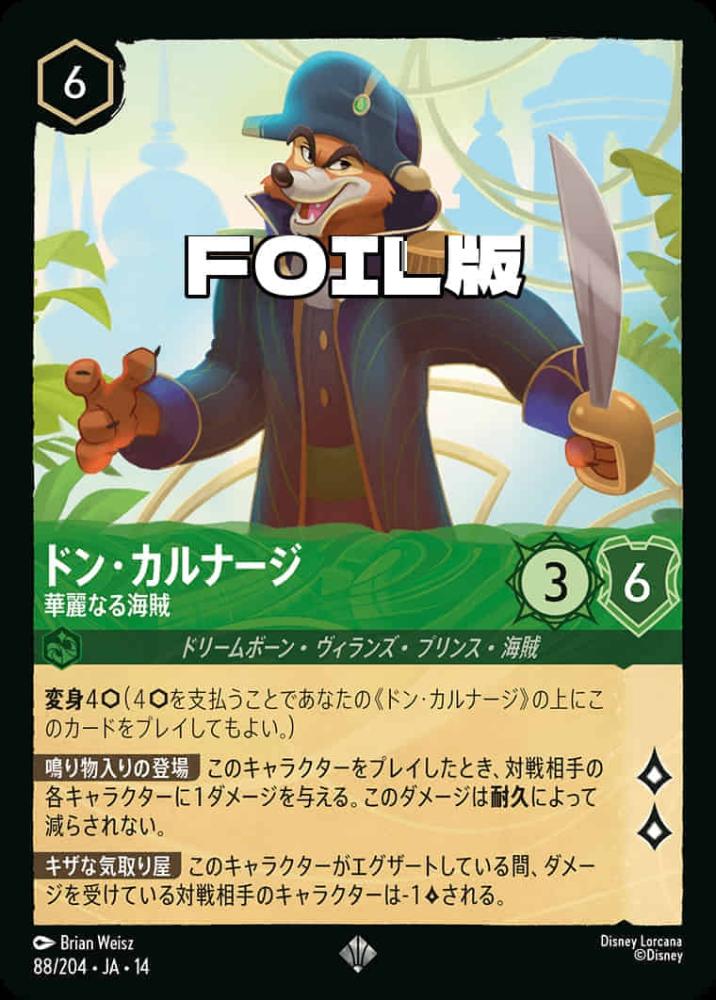 ドン・カルナージ 華麗なる海賊(Foil) {DL-JA14-F088-SR-F}