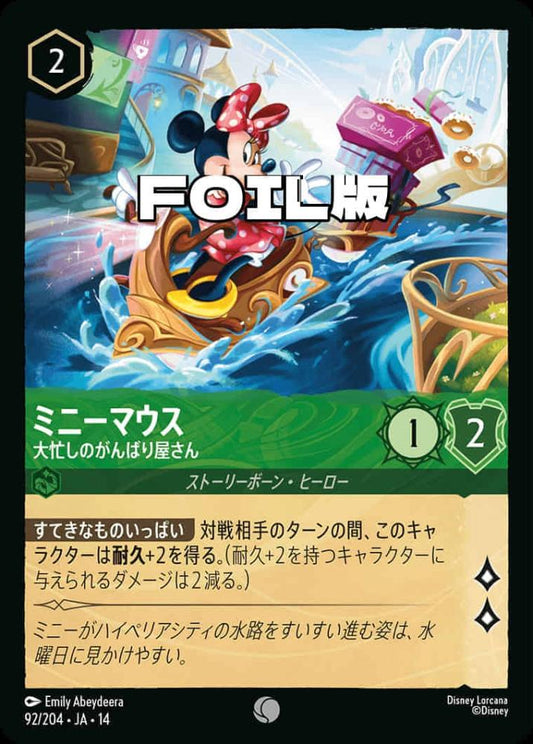 ミニーマウス 大忙しのがんばり屋さん(Foil) {DL-JA14-F092-C-F}
