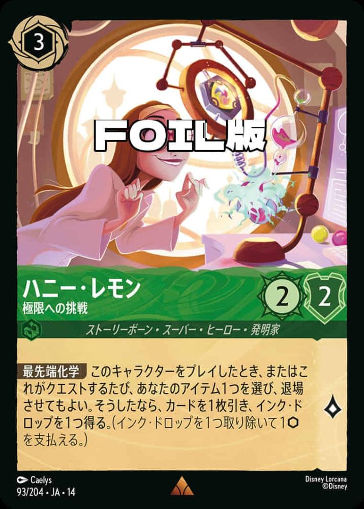 ハニー・レモン 極限への挑戦(Foil) {DL-JA14-F093-R-F}