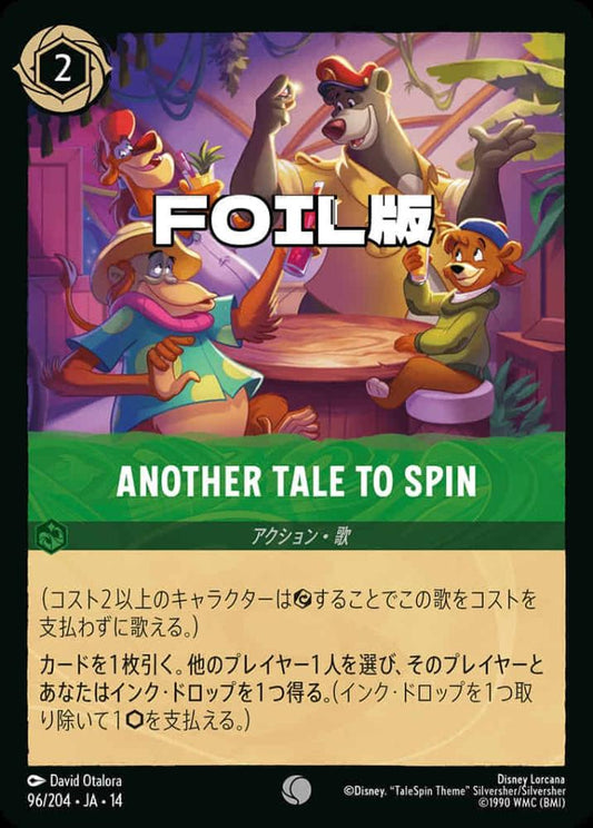 ANOTHER TALE TO SPIN(Foil) {DL-JA14-F096-C-F}