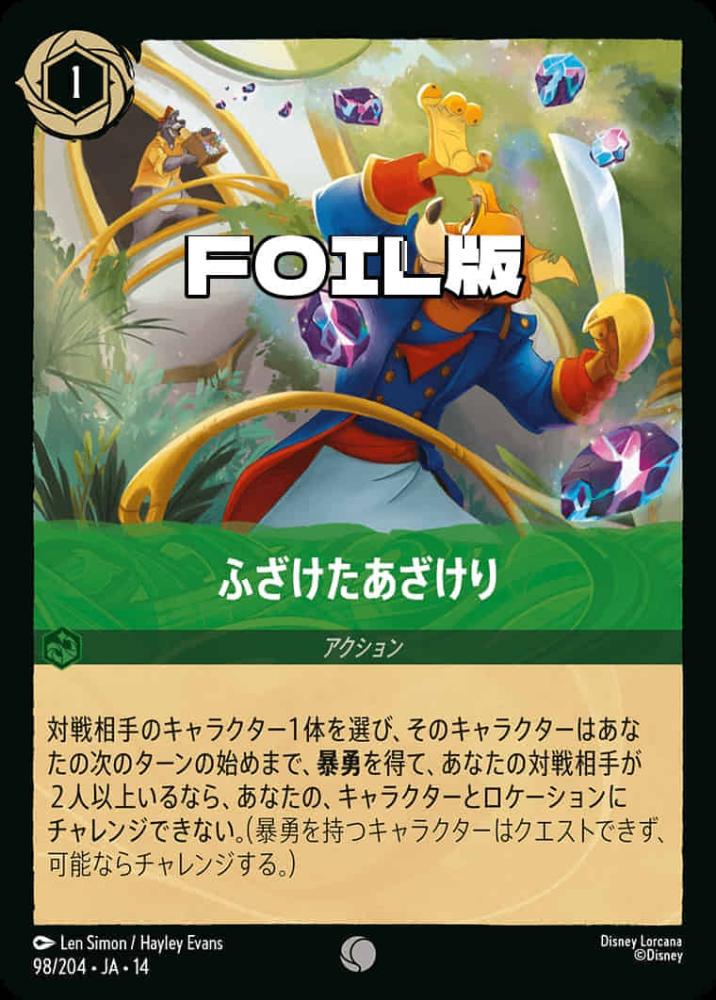 ふざけたあざけり(Foil) {DL-JA14-F098-C-F}