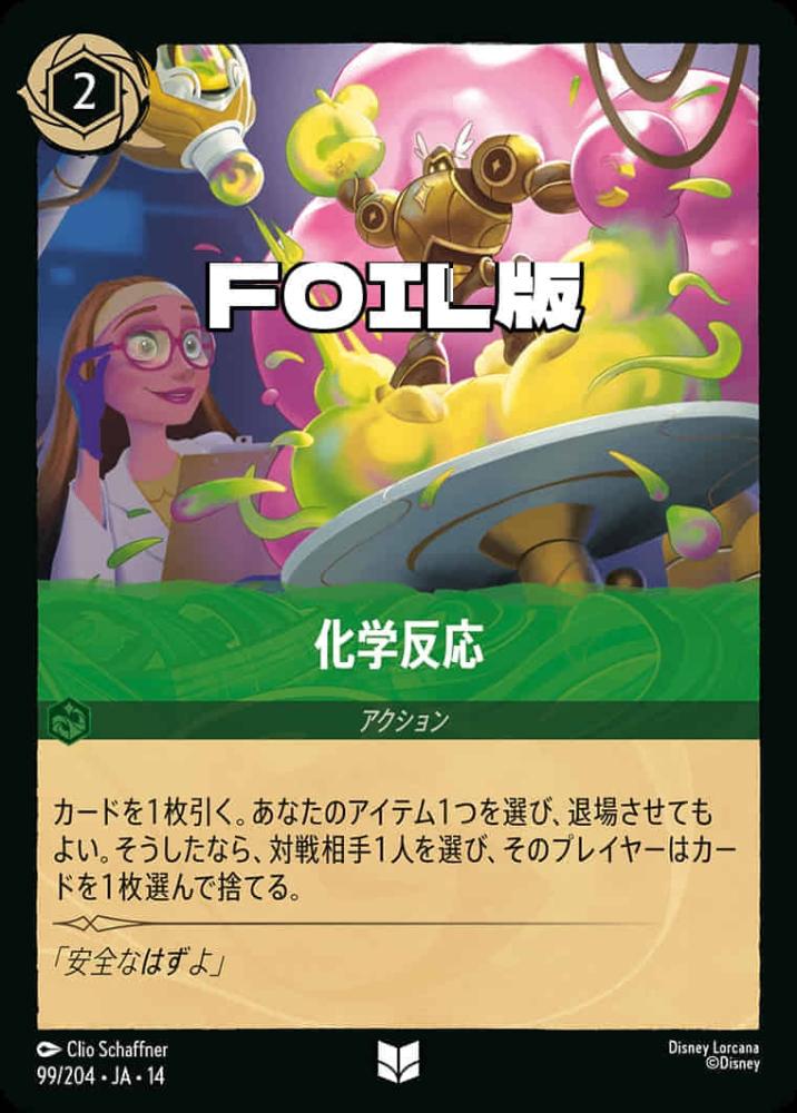 化学反応(Foil) {DL-JA14-F099-UC-F}