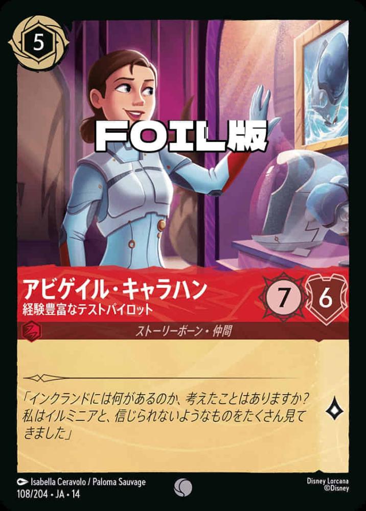 アビゲイル・キャラハン 経験豊富なテストパイロット(Foil) {DL-JA14-F108-C-F}