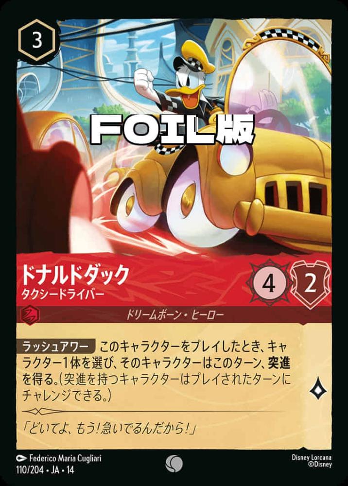 ドナルドダック タクシードライバー(Foil) {DL-JA14-F110-C-F}