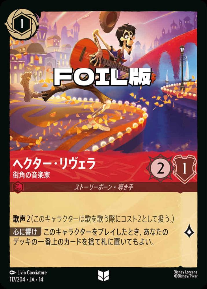ヘクター・リヴェラ 街角の音楽家(Foil) {DL-JA14-F117-UC-F}