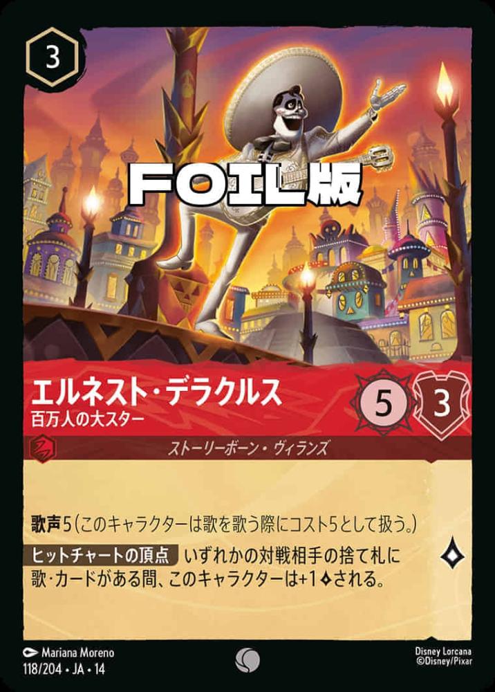 エルネスト・デラクルス 百万人の大スター(Foil) {DL-JA14-F118-C-F}