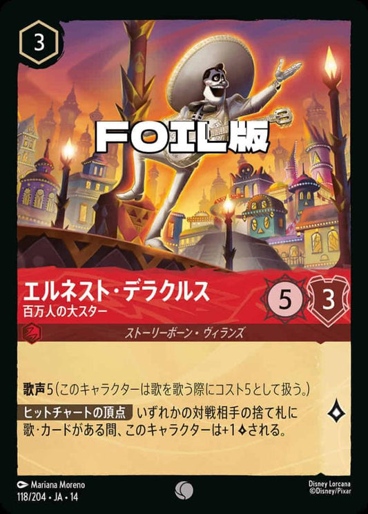 エルネスト・デラクルス 百万人の大スター(Foil) {DL-JA14-F118-C-F}